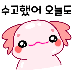 [LINEスタンプ] ウーパールーパー「ルパピン」 韓国語
