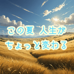 [LINEスタンプ] 夏のキャッチコピー