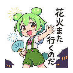 [LINEスタンプ] ずんだもんスタンプ 夏⑨