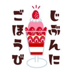 [LINEスタンプ] ひんやりスイーツのスタンプ