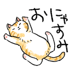 [LINEスタンプ] ぐぅたらニャンコ タマのきもち
