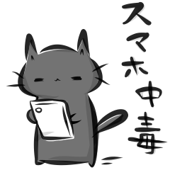 [LINEスタンプ] 雑すぎる墨筆くろねこ5