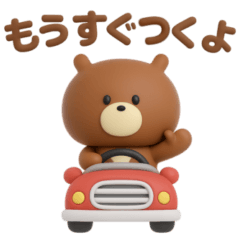 [LINEスタンプ] 3D◎こぐまさんスタンプ #2