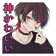 [LINEスタンプ] ほめてくれる★地雷系男子