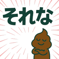 [LINEスタンプ] でか文字うんこスタンプ