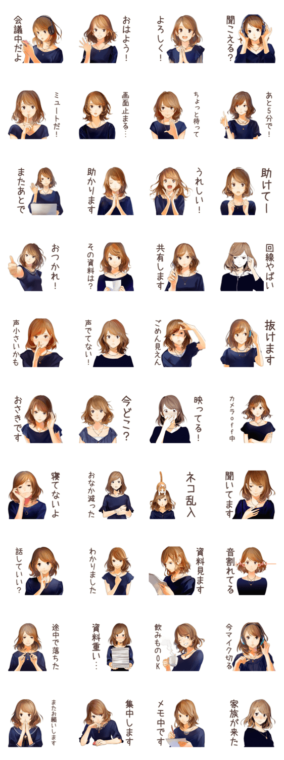 オトナ女子★リモート会議あるあるのスタンプ詳細