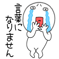 [LINEスタンプ] 【感情を伝える】丸くて白いヤツ61