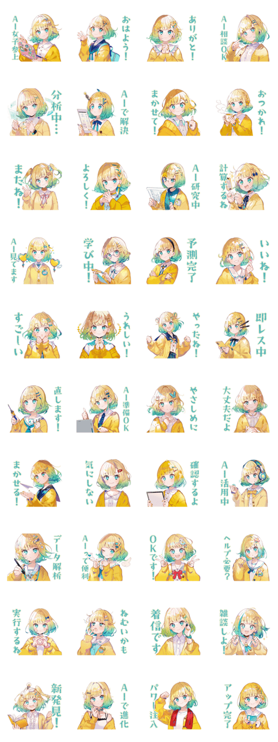 AI★使いやすい女の子のスタンプ詳細