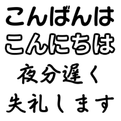 [LINEスタンプ] 気分に合わせて「こんにちは・こんばんは」