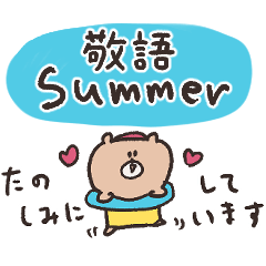 [LINEスタンプ] biepo 敬語 夏だよ♪クマスン 省スペース