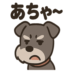 [LINEスタンプ] ひとりごとシュナ つぶやきパック