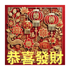 [LINEスタンプ] 台北市 新年快樂 お祭りの挨拶 今年