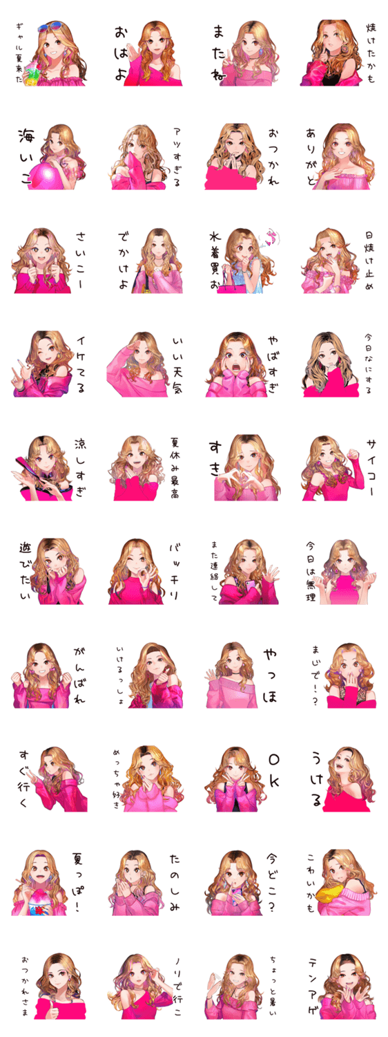 オトナギャルの夏★最旬女子のスタンプ詳細