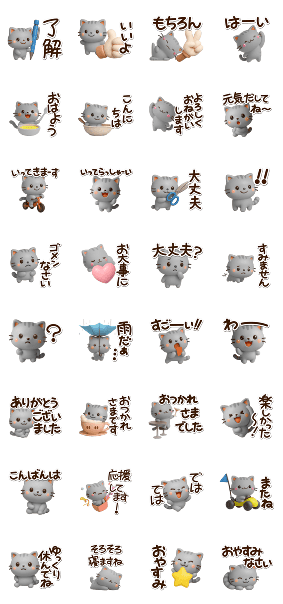 ちびアメ☆3Dのスタンプ詳細