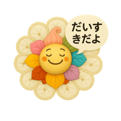 [LINEスタンプ] 毎日によりそう＊花ぽよスタンプ