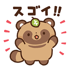 [LINEスタンプ] 狸（たぬき）の子
