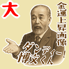 [LINEスタンプ] 伊藤 博文 ギャグ シュール 爆笑 (大)