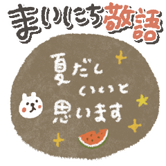 [LINEスタンプ] 毎日敬語♡使いやすいスタンプ【夏】