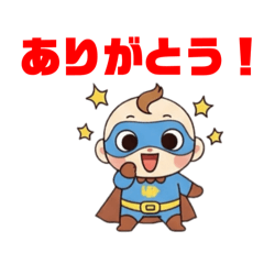 [LINEスタンプ] アキのヒーローベイビー！