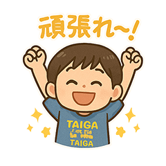 [LINEスタンプ] うちの"たいが"スタンプ