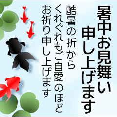[LINEスタンプ] 夏のスタンプ 暑中見舞い/大人のきづかい