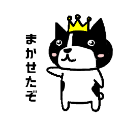 [LINEスタンプ] ゆきちは王様