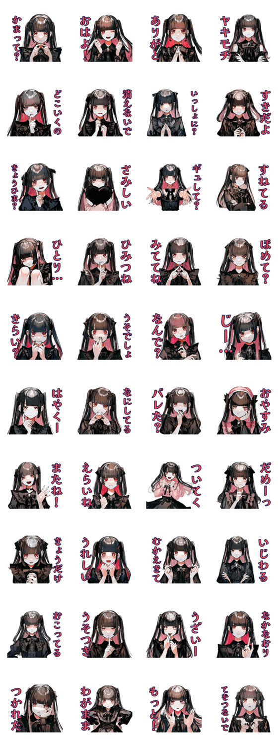 地雷系女子のお誘いスタンプのスタンプ詳細