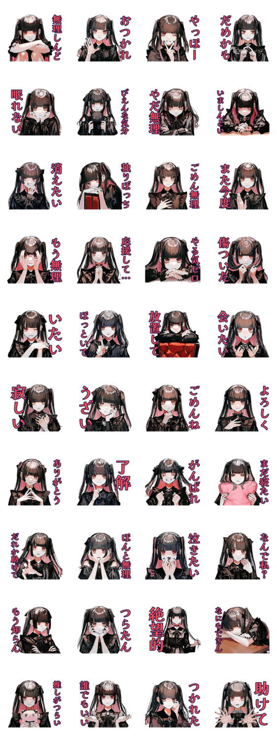 鬱時★地雷系女子の気持ちスタンプのスタンプ詳細