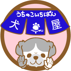 [LINEスタンプ] 【犬屋】うちの子1番(チベタン)⑤