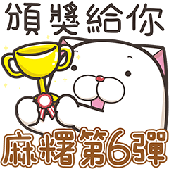 [LINEスタンプ] モチちゃんぽっちゃり 6 (台湾版)