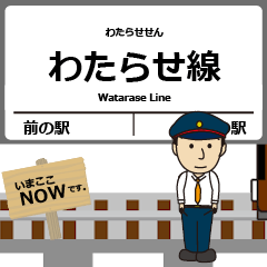 [LINEスタンプ] わたらせ線in群馬の毎日使う動く電車