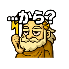 [LINEスタンプ] ゼウスさん(7)