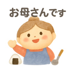 [LINEスタンプ] やさしいお母さんのスタンプ