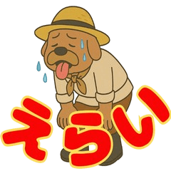 [LINEスタンプ] 信州 おじさん犬2