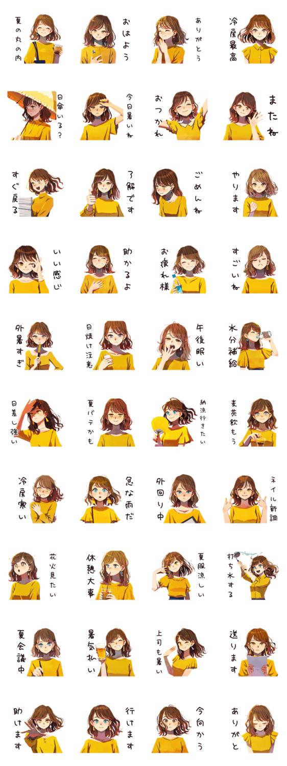 丸の内OLの夏★きれいおしゃれのスタンプ詳細