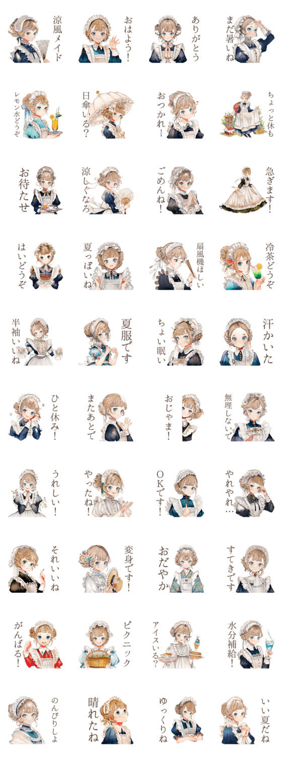 クラシカルメイドの夏物語のスタンプ詳細