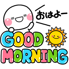 [LINEスタンプ] ず～っと使える♡全部おはようのスタンプ