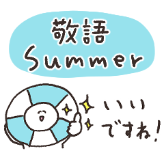 [LINEスタンプ] biepo 敬語 夏のしろまーる 省スペース