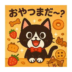 [LINEスタンプ] 食いしん坊クロネコちゃん