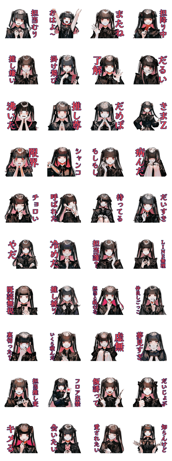 担当好きだけど嫌いな地雷系女子のスタンプ詳細