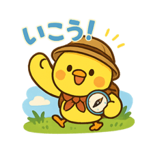 [LINEスタンプ] ひよこちゃん探検隊♪