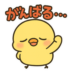 [LINEスタンプ] ねむねむひよこのがんばり日和