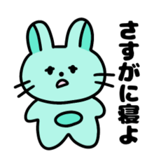 [LINEスタンプ] さすがに寝たいうさぎのらるちゃん