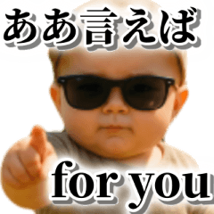 [LINEスタンプ] ああ言えばfor you【赤ちゃん毎日使える】