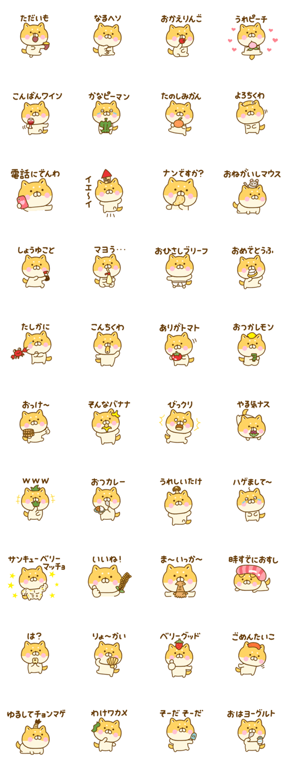 ゆる柴犬のダジャレだよのスタンプ詳細