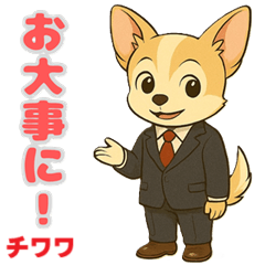 [LINEスタンプ] チワワの喜怒哀楽スタンプ4