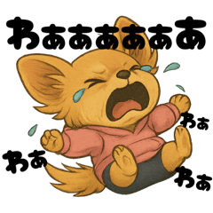 [LINEスタンプ] チワワちゃんの日常《駄々》
