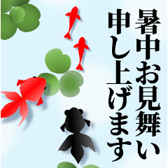 [LINEスタンプ] 飛び出す 夏編 大人のご挨拶 暑中見舞い等