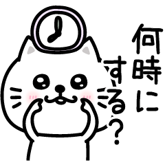 [LINEスタンプ] ぷるねこちゃーん待ち合わせスタンプ