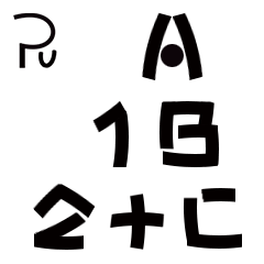 [LINEスタンプ] POPLIX ABC 1+2